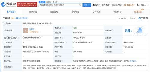 佛吉亞與奇瑞汽車(chē)合資成立智能座艙公司，注冊(cè)資本1億元，聚焦信息系統(tǒng)集成服務(wù)